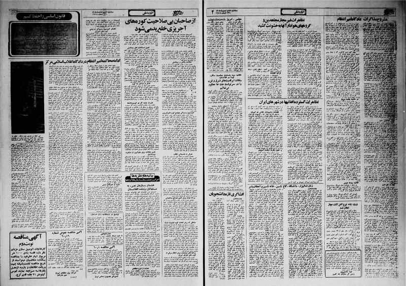 پرونده:Ettelaat13600208.pdf