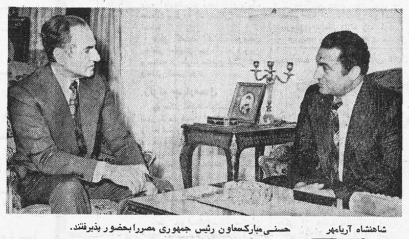 پرونده:ShahanshahAryamehr va HosnyMobarak2536.jpg