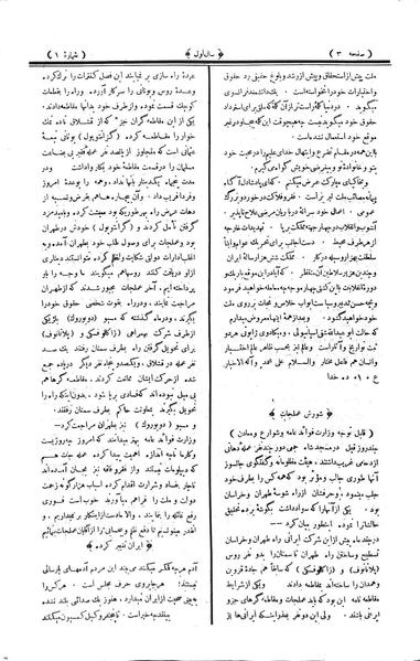 پرونده:Souresrafil19070530.pdf