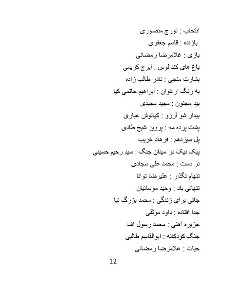 پرونده:سینماتوگرافی در ایران - پوشینه چهارم.pdf