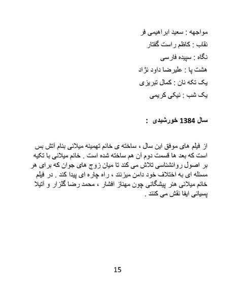 پرونده:سینماتوگرافی در ایران - پوشینه چهارم.pdf