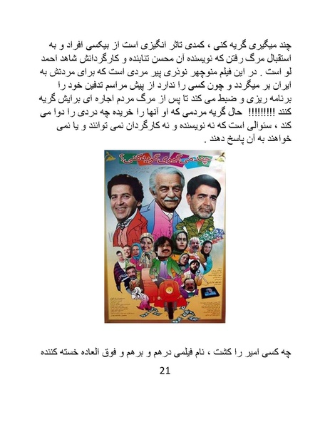 پرونده:سینماتوگرافی در ایران - پوشینه چهارم.pdf