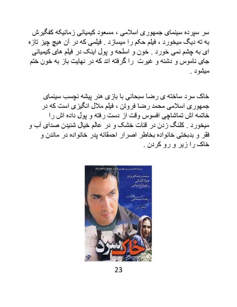 پرونده:سینماتوگرافی در ایران - پوشینه چهارم.pdf