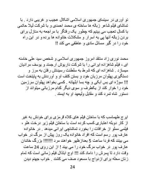 پرونده:سینماتوگرافی در ایران - پوشینه چهارم.pdf