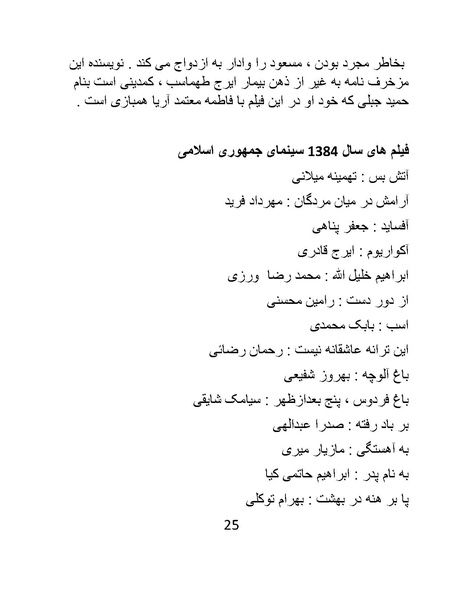 پرونده:سینماتوگرافی در ایران - پوشینه چهارم.pdf