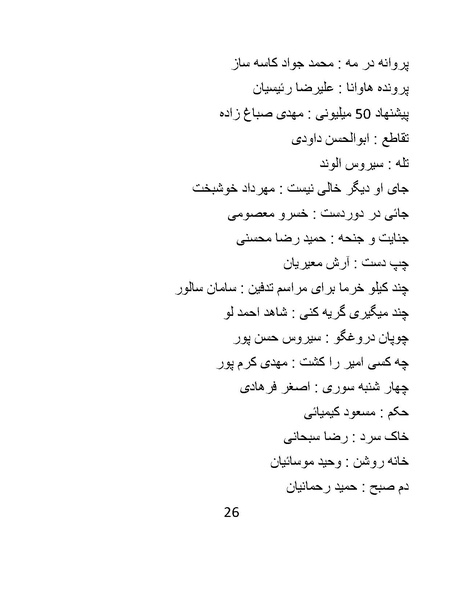 پرونده:سینماتوگرافی در ایران - پوشینه چهارم.pdf