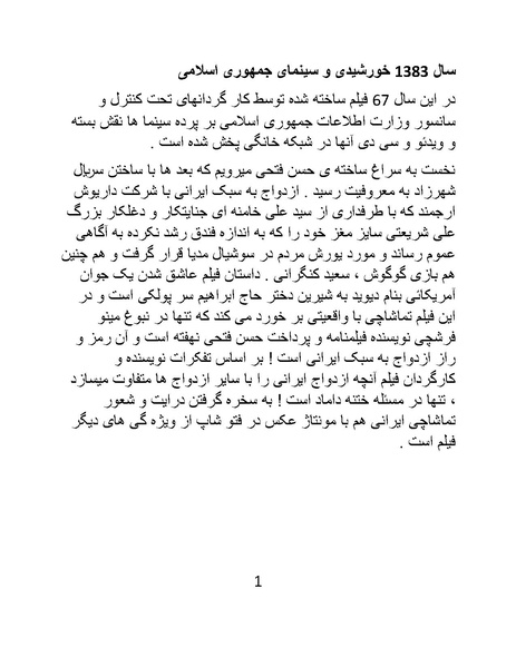 پرونده:سینماتوگرافی در ایران - پوشینه چهارم.pdf