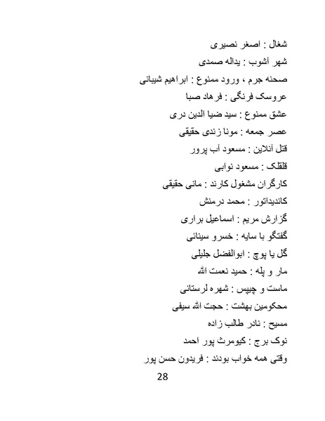 پرونده:سینماتوگرافی در ایران - پوشینه چهارم.pdf