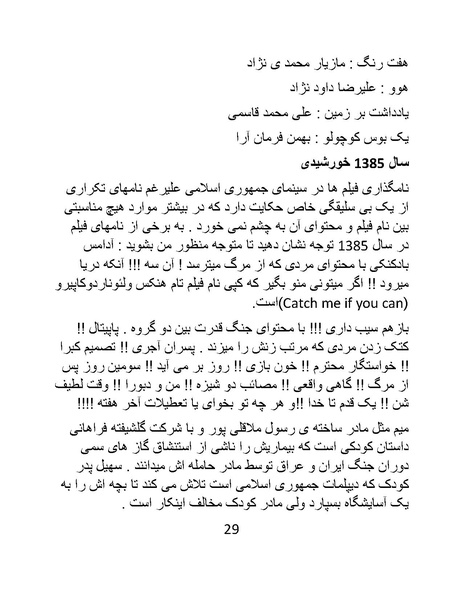 پرونده:سینماتوگرافی در ایران - پوشینه چهارم.pdf