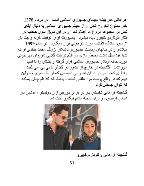 پرونده:سینماتوگرافی در ایران - پوشینه چهارم.pdf