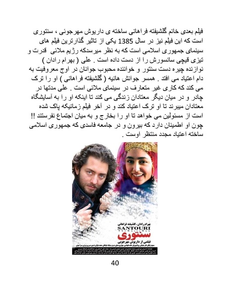 پرونده:سینماتوگرافی در ایران - پوشینه چهارم.pdf