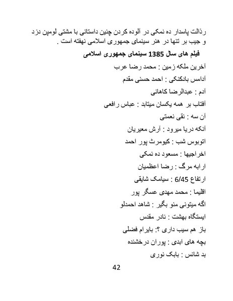 پرونده:سینماتوگرافی در ایران - پوشینه چهارم.pdf