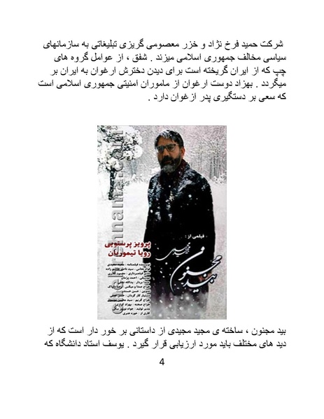 پرونده:سینماتوگرافی در ایران - پوشینه چهارم.pdf