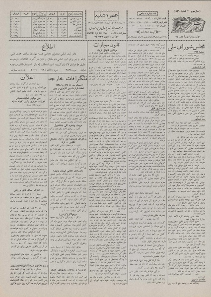 پرونده:Ettelaat13070507.pdf