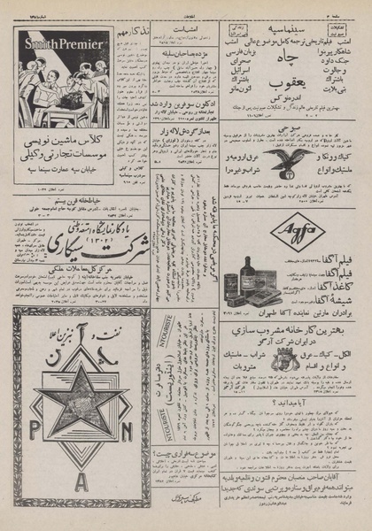 پرونده:Ettelaat13100909.pdf