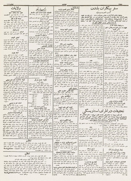 پرونده:Ettelaat13121210.pdf