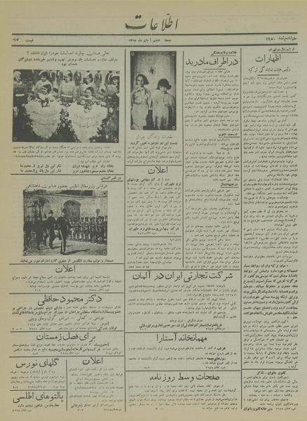 پرونده:Ettelaat13150808.pdf