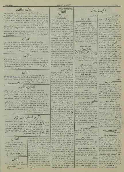 پرونده:Ettelaat13150808.pdf