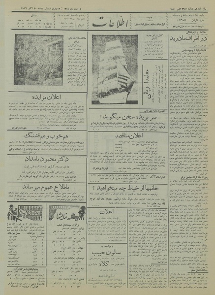 پرونده:Ettelaat13150808.pdf