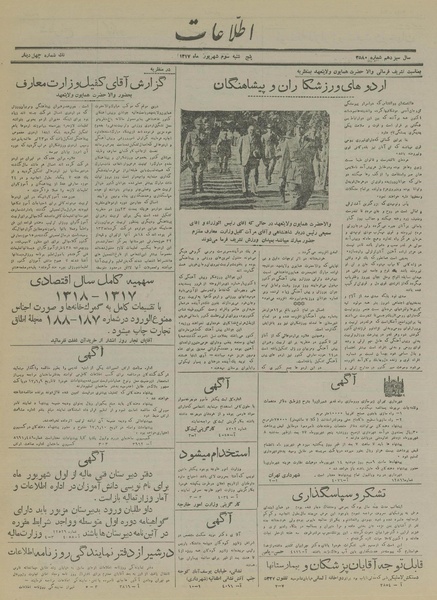 پرونده:Ettelaat13170603.pdf