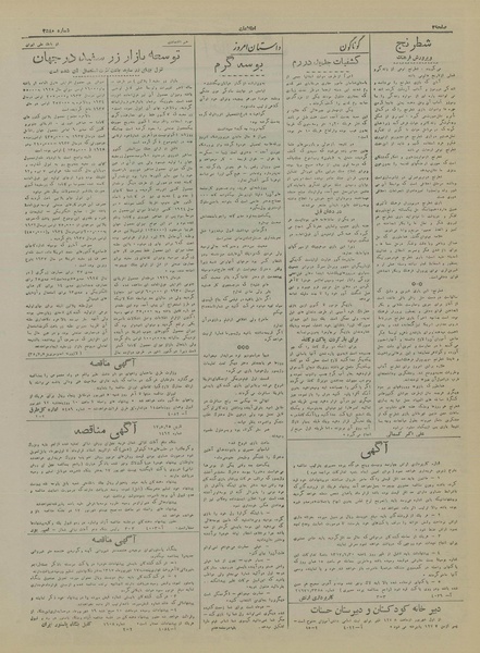 پرونده:Ettelaat13170603.pdf