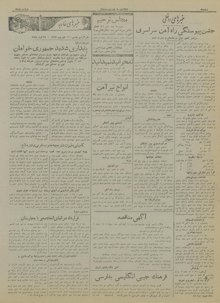 پرونده:Ettelaat13170603.pdf