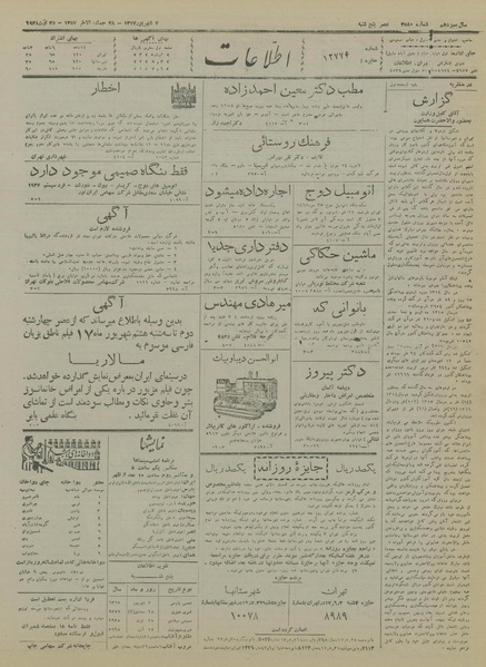 پرونده:Ettelaat13170603.pdf