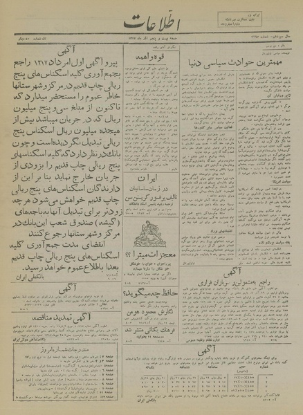 پرونده:Ettelaat13170925.pdf