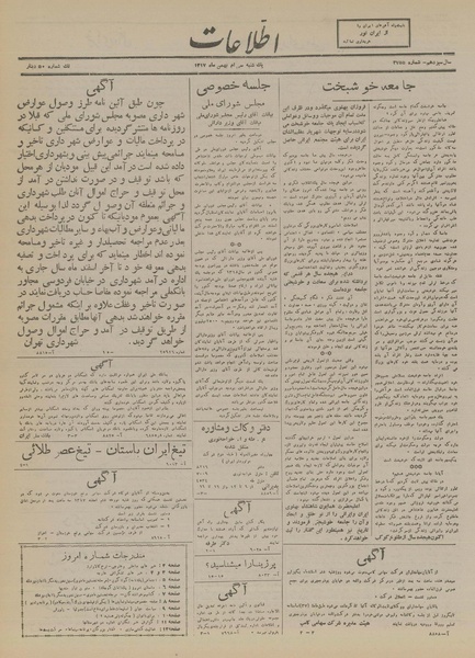 پرونده:Ettelaat13171130.pdf