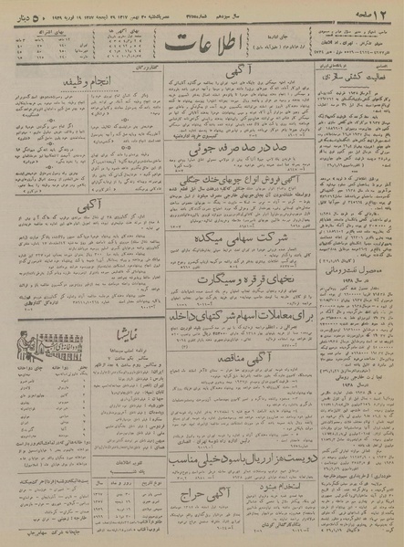 پرونده:Ettelaat13171130.pdf