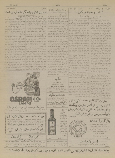 پرونده:Ettelaat13171130.pdf