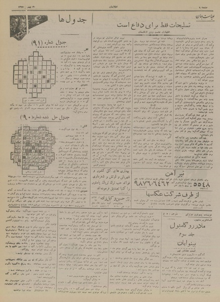 پرونده:Ettelaat13171130.pdf