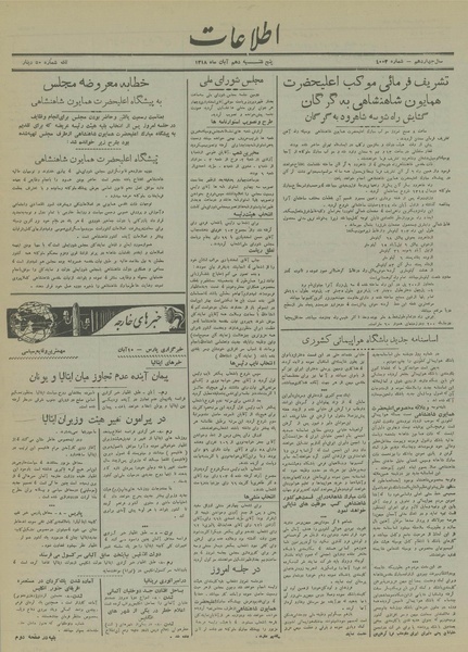 پرونده:Ettelaat13180810.pdf