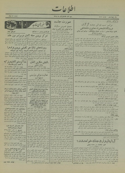 پرونده:Ettelaat13180817.pdf