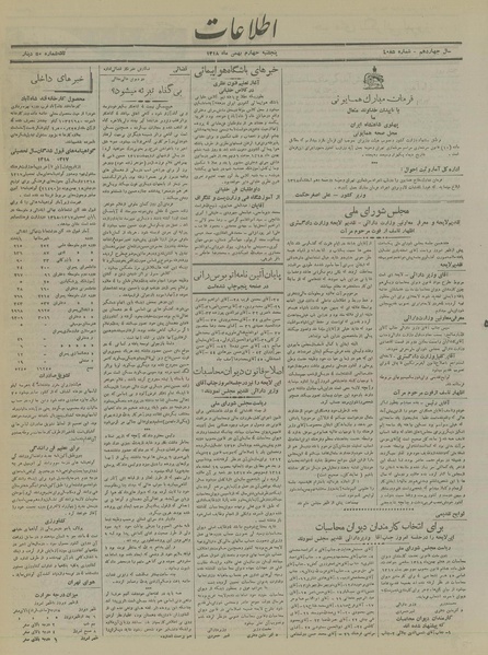 پرونده:Ettelaat13181104.pdf