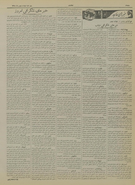 پرونده:Ettelaat13181104.pdf