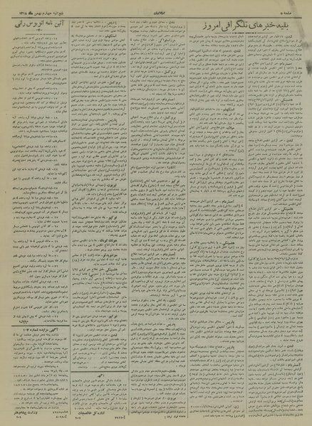 پرونده:Ettelaat13181104.pdf