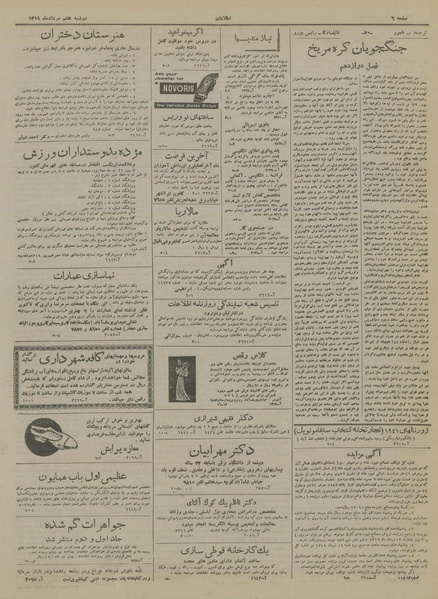 پرونده:Ettelaat13190507.pdf