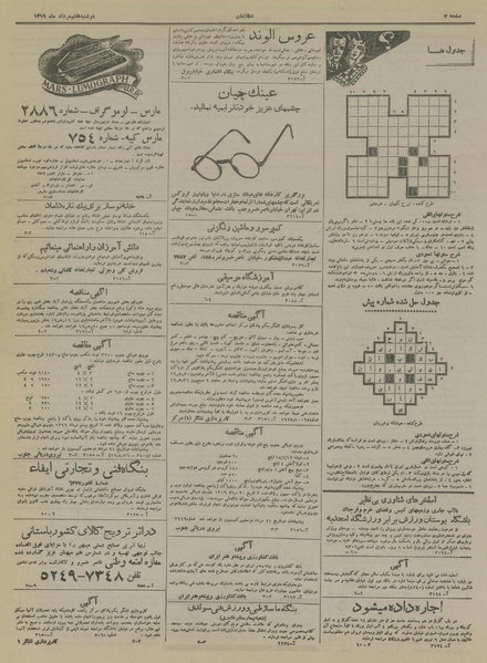 پرونده:Ettelaat13190507.pdf