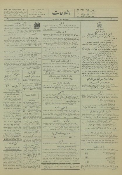 پرونده:Ettelaat13200714.pdf