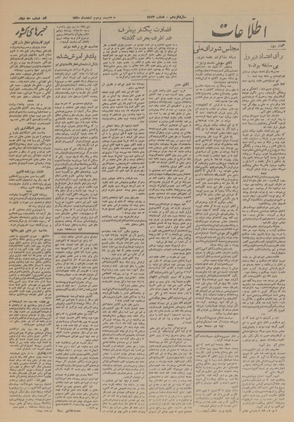 پرونده:Ettelaat13201222.pdf