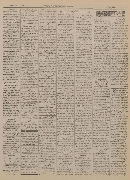 پرونده:Ettelaat13210905.pdf