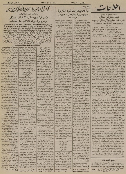 پرونده:Ettelaat13241010.pdf