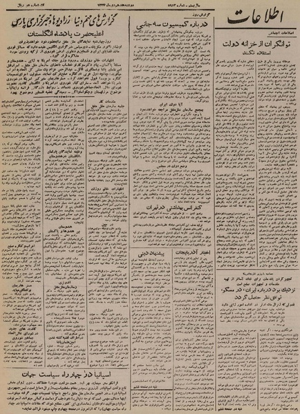 پرونده:Ettelaat13241017.pdf