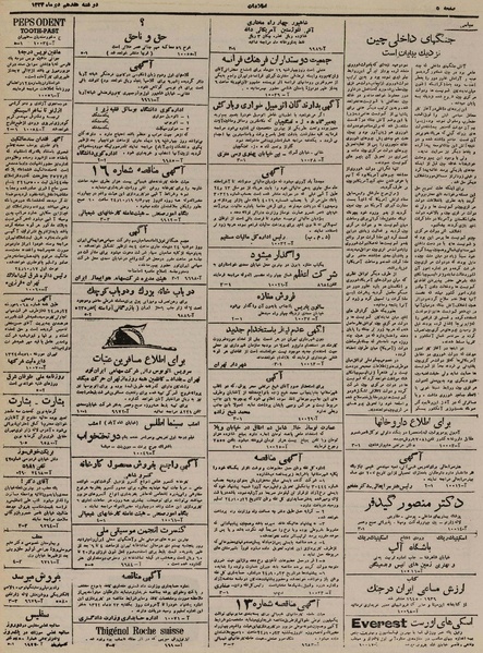 پرونده:Ettelaat13241017.pdf