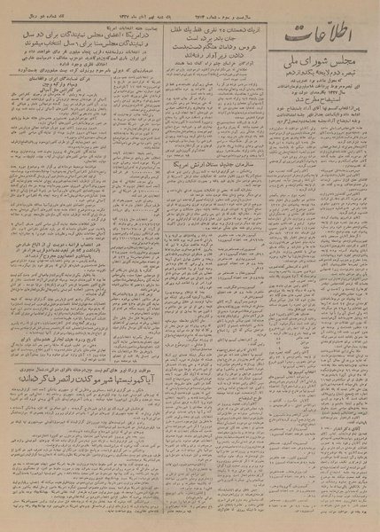 پرونده:Ettelaat13270809.pdf