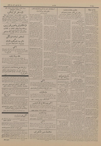 پرونده:Ettelaat13270809.pdf