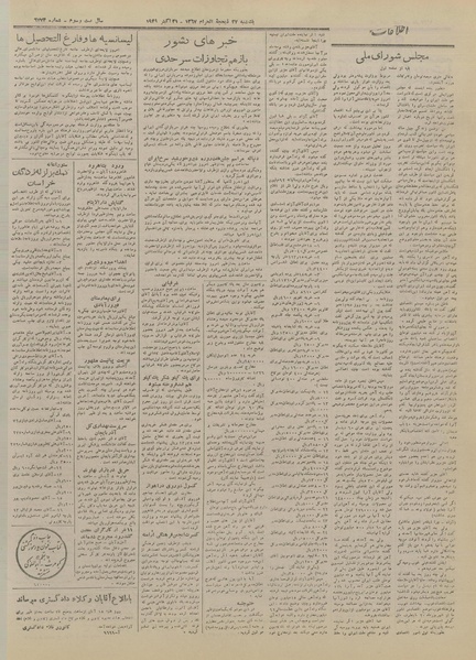 پرونده:Ettelaat13270809.pdf