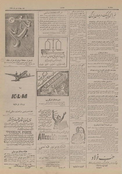 پرونده:Ettelaat13271004.pdf