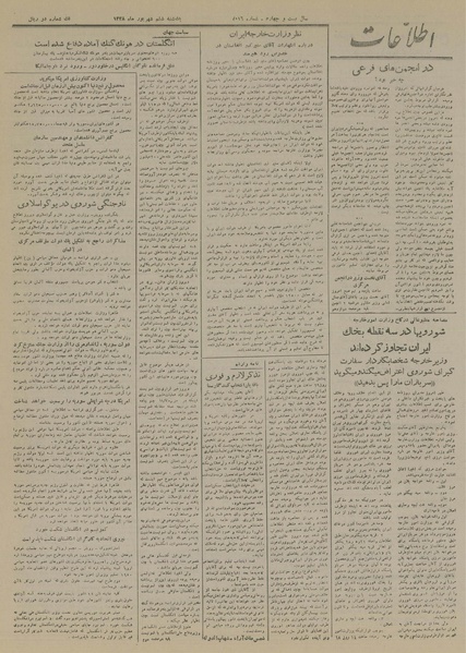 پرونده:Ettelaat13280606.pdf